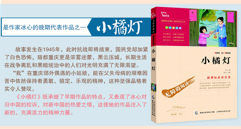 智慧熊【小橘灯】无障碍阅读 (导读励志版)/新课标必读名著 7-9-10-12岁青少年儿童