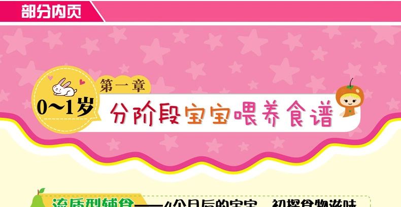 【新编聪明宝宝健康营养餐1888例】0-3-6岁 新编聪明宝宝营养餐1288例升级版