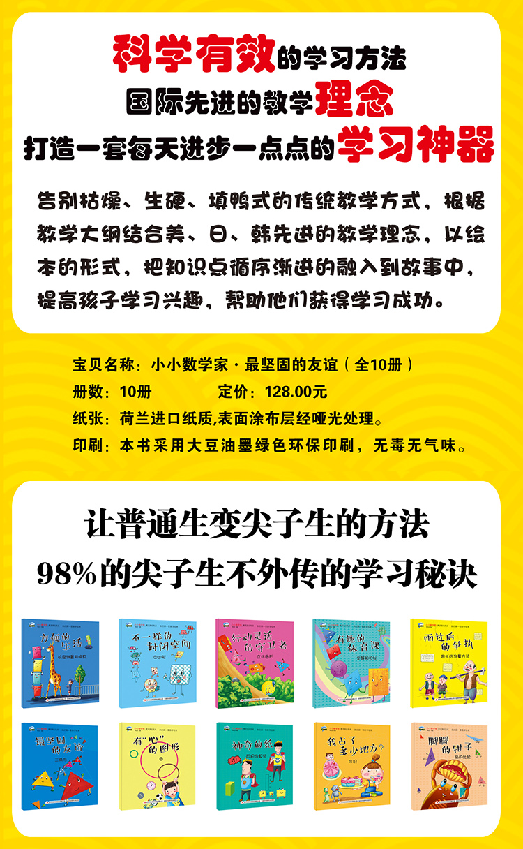 正版 小小数学家 最坚固的友谊(全10册) 6-9岁儿童书 我的套数学故事书 儿童图书