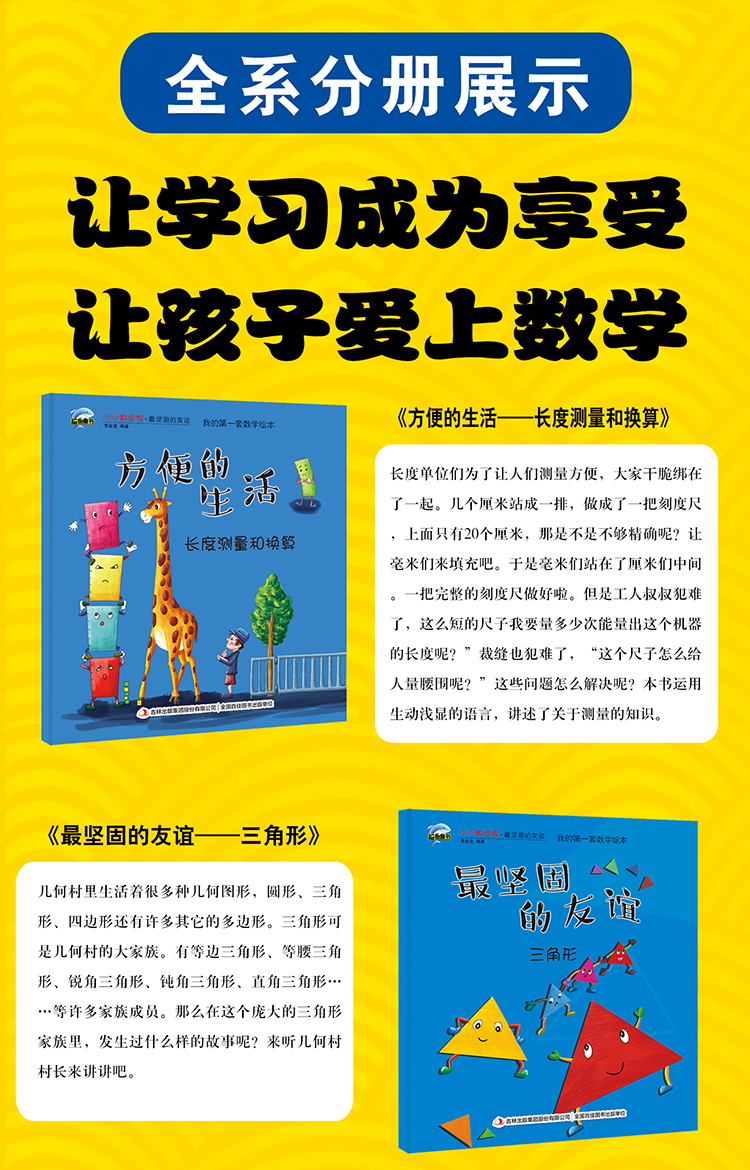 正版 小小数学家 最坚固的友谊(全10册) 6-9岁儿童书 我的套数学故事书 儿童图书