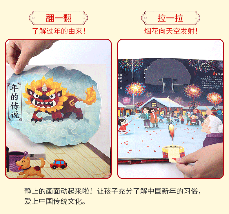 好好玩欢乐中国年立体书 0-3-6岁3D立体玩具书DIY贴纸插画启蒙认知书过年啦 翻翻书