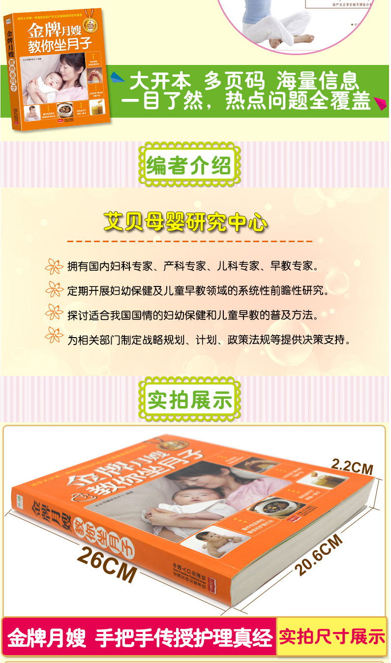 金牌月嫂教你坐月子 怀孕妇书籍 轻松坐月子必读 坐月子护理食谱营养餐产后调养书籍