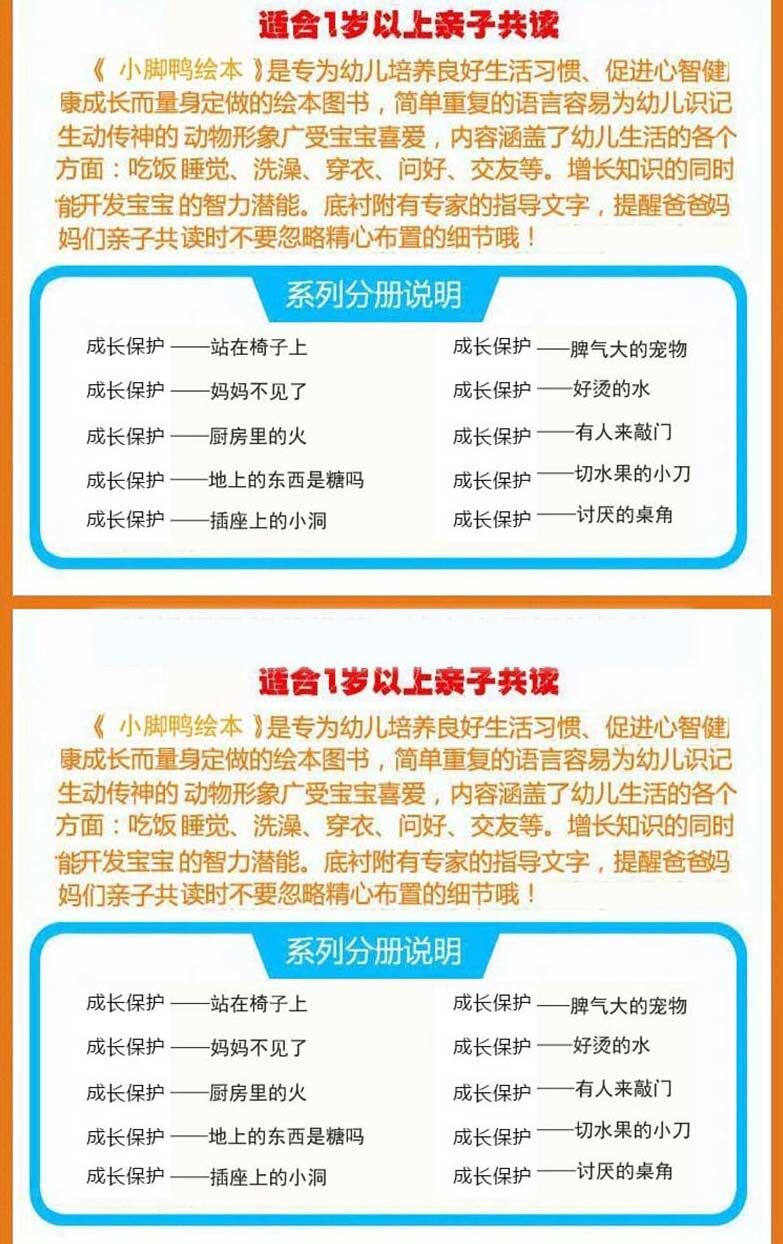 小脚鸭情商管理小绘本全10册0-3岁亲子共读早教启蒙认知图书籍培养孩子生活好习惯故事读