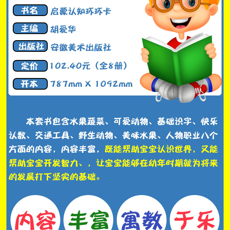 启蒙卡片 8册0-3岁婴幼儿图书宝宝撕不烂早教书籍儿童看图识字认字拼音卡片有图视觉认知卡