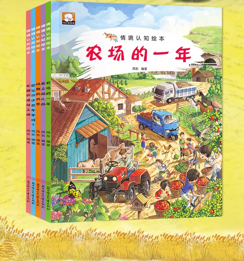 情景认知绘本全套5册 3-6岁儿童绘本 你认识这些车吗建筑工地我爱幼儿园宝宝趣味阅读图画书
