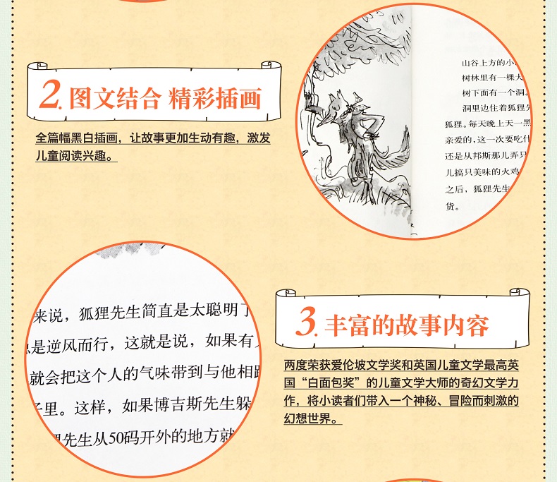 罗尔德达尔作品典藏：了不起的狐狸爸爸 世界奇幻文学大师精品系列