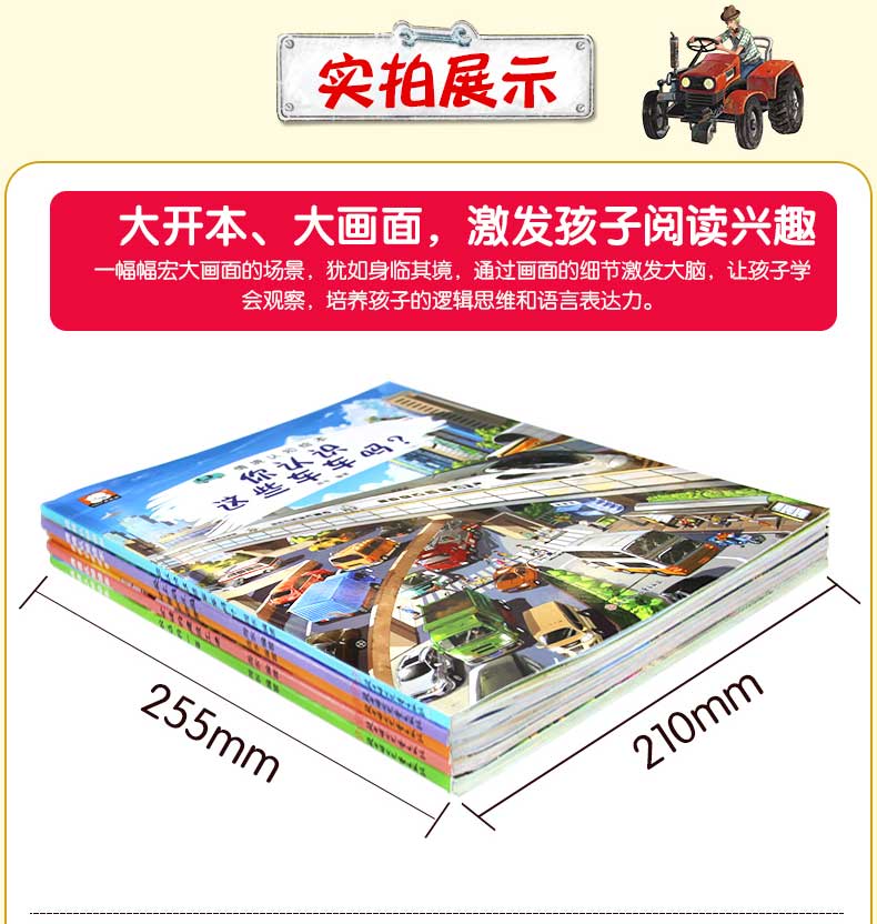 情景认知绘本全套5册 3-6岁儿童绘本 你认识这些车吗建筑工地我爱幼儿园宝宝趣味阅读图画书