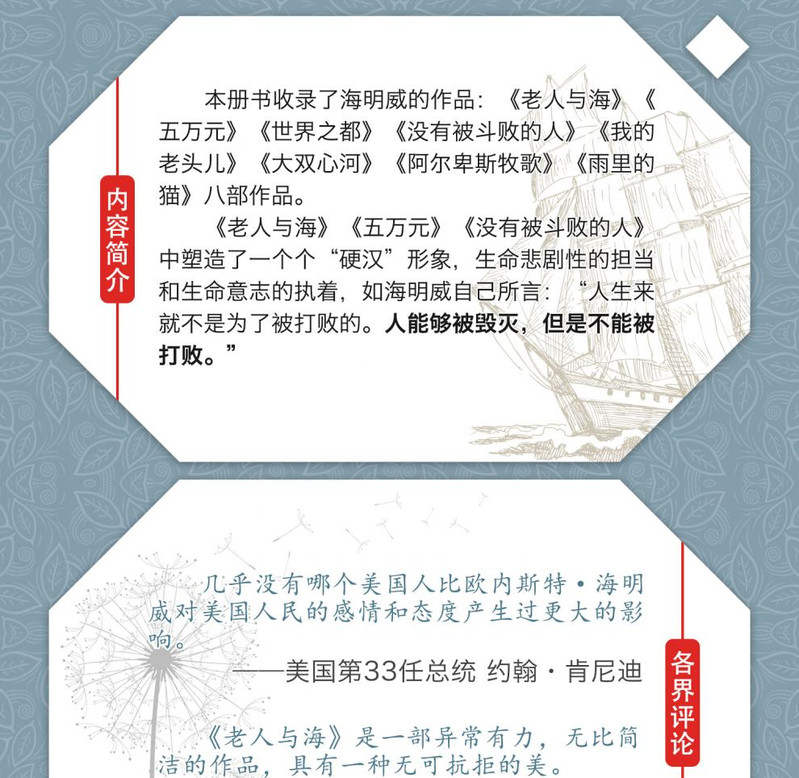 老人与海 海明威著 （小学生新课标必读名著·无障碍阅读）