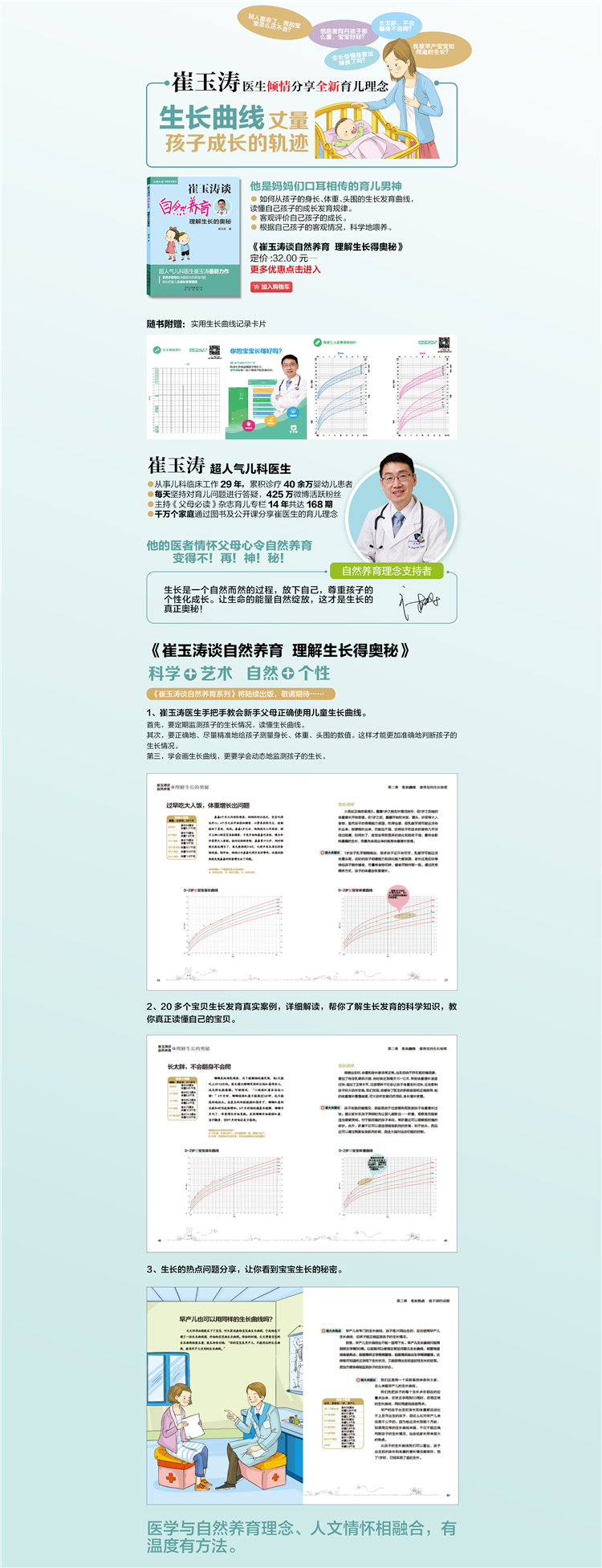 崔玉涛谈自然养育(理解生长的奥秘) 儿童成长发育父母百科大全图书籍 家庭育儿宝典读物