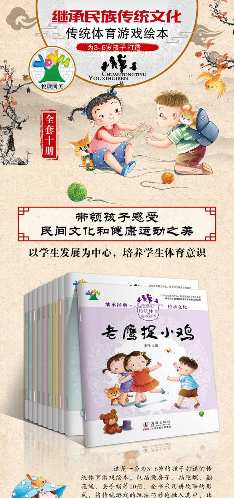 中国传统体育游戏绘本全套10册 儿童图书 3-6岁 幼儿园男孩女孩益智游戏图书 丢手绢