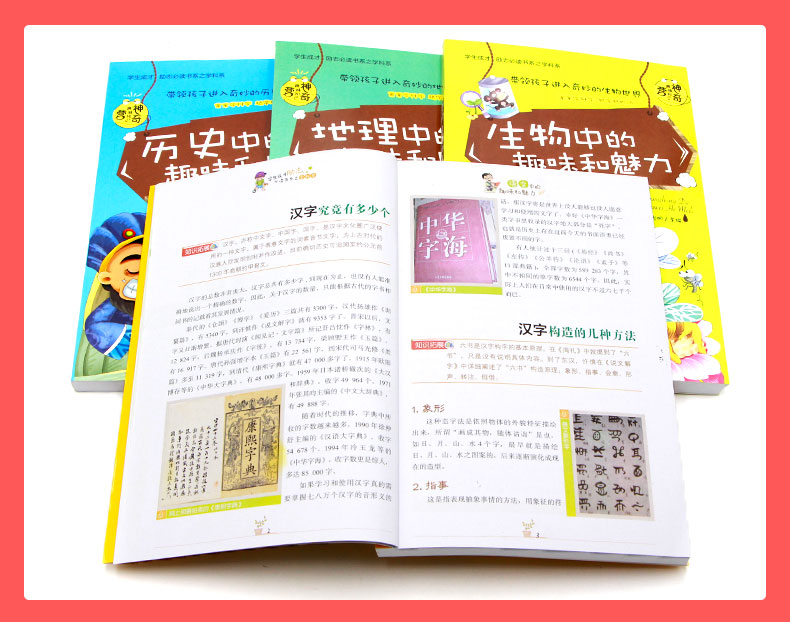 语文中的趣味和魅力全4册 语文生物历史地理中神奇趣味知识营 初中生读物百科全书