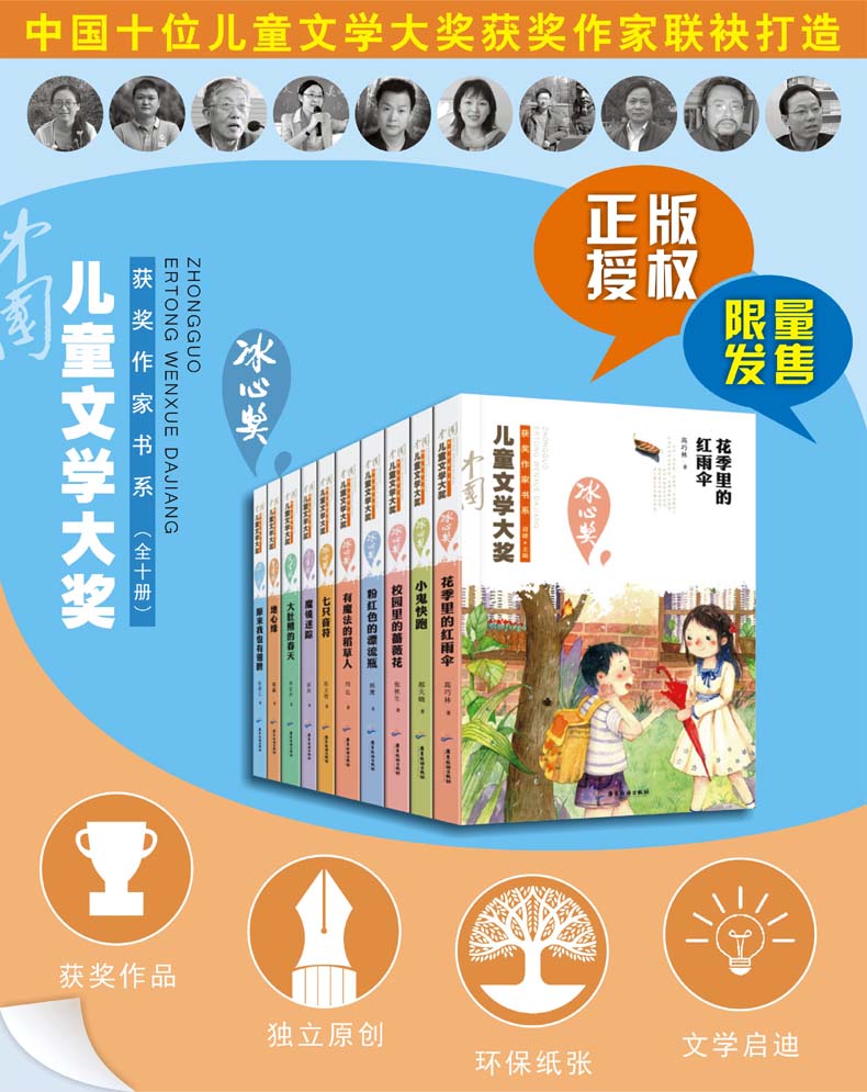 冰心奖获奖作家精品书系全10册 小学生课外读物 11-14岁图书 四五六年级儿童文学书籍