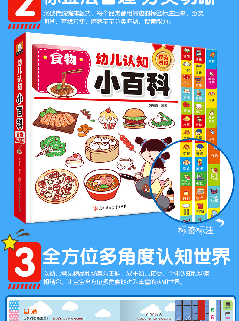 0~4岁幼儿认知小百科3册 中英双语绘本幼儿图书 宝宝书籍儿童绘本0-3岁婴儿读物撕不烂早教书籍