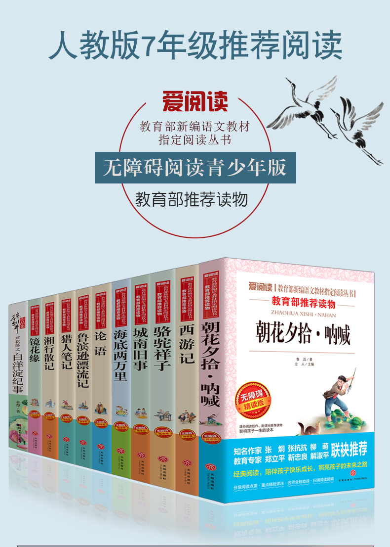 朝花夕拾鲁迅 城南旧事 骆驼祥子 白洋淀纪事 湘行散记镜花缘 青少版初中学生七年级必读书目课外书名著