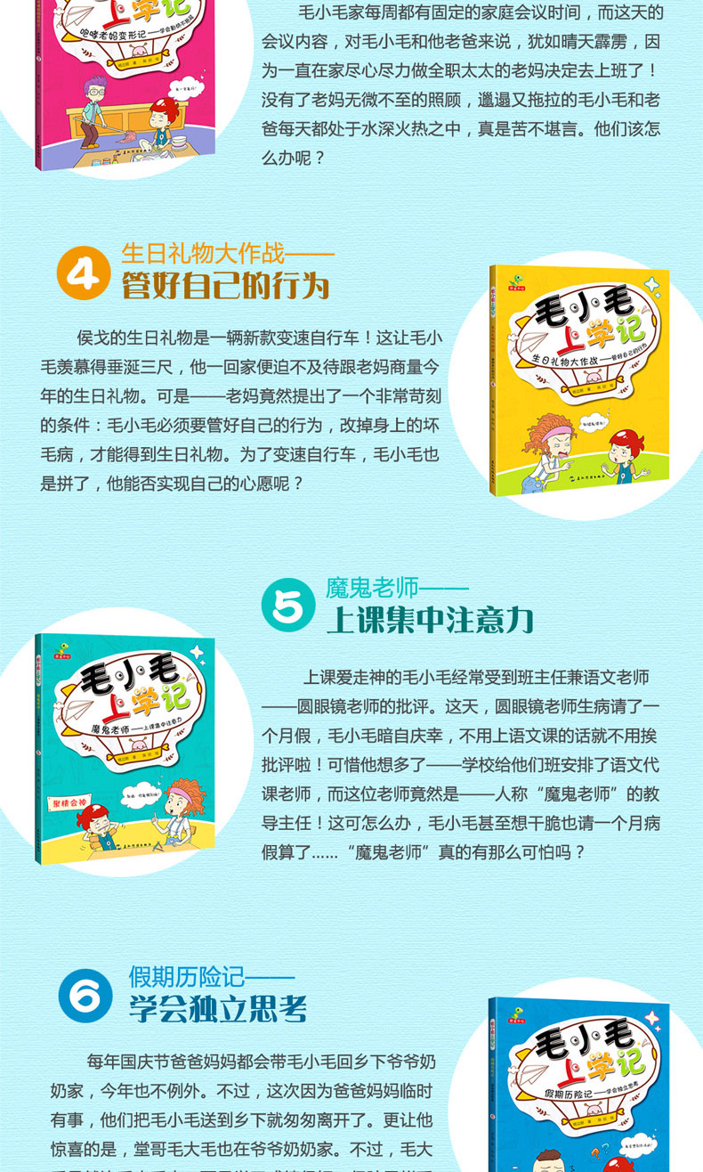 全8册 毛小毛上学记 别人家的孩子牛顿来了假期历险记 7-10岁儿童读物 三四五年级