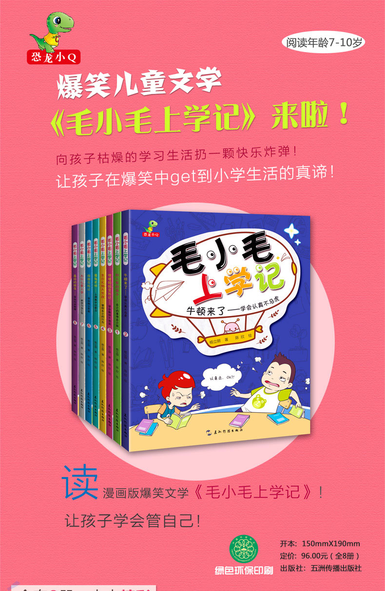 全8册 毛小毛上学记 别人家的孩子牛顿来了假期历险记 7-10岁儿童读物 三四五年级