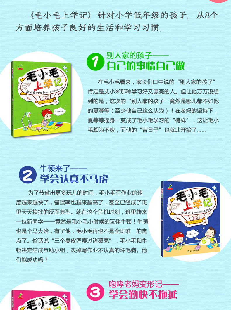 全8册 毛小毛上学记 别人家的孩子牛顿来了假期历险记 7-10岁儿童读物 三四五年级