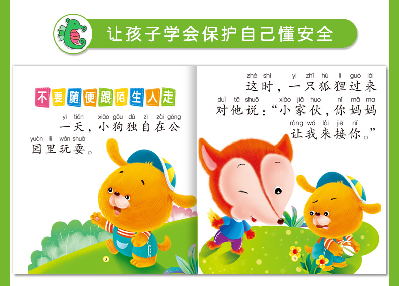 全套10册 培养孩子情商儿童绘本3-6岁 早教睡前故事书注音版 婴幼儿图书籍