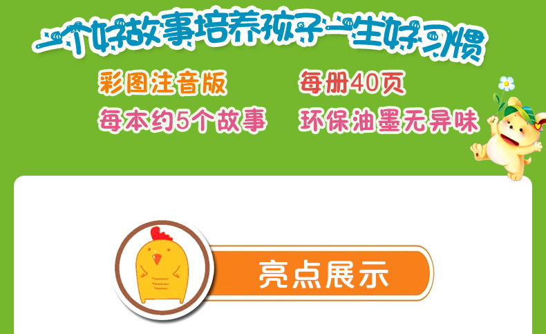 全套10册 培养孩子情商儿童绘本3-6岁 早教睡前故事书注音版 婴幼儿图书籍