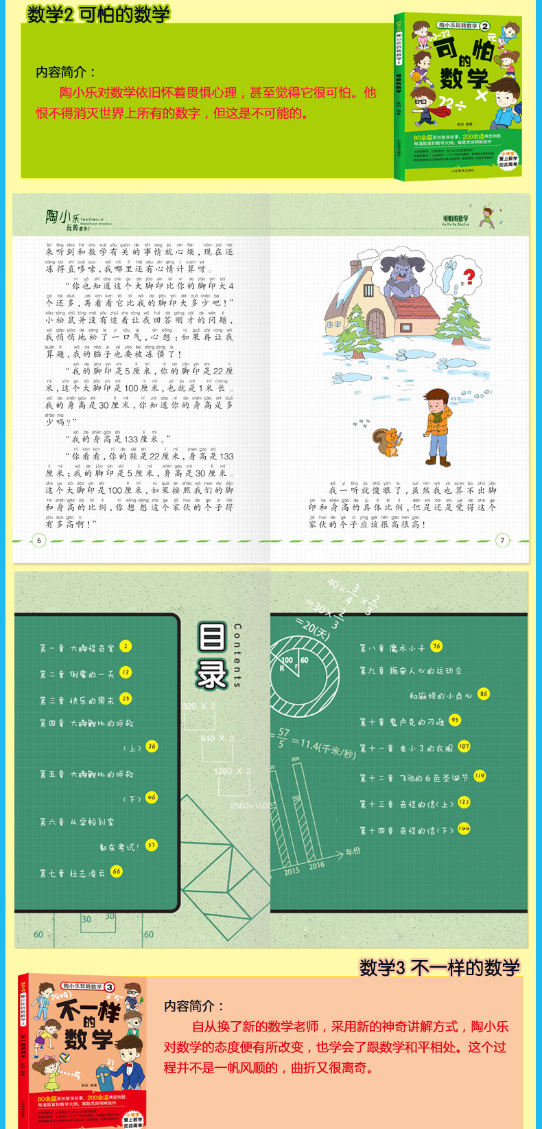 陶小乐玩转数学全6册 注音版 彩图 6-12岁一二三年级儿童故事书 儿童读物 益智游戏 游戏逻辑思维