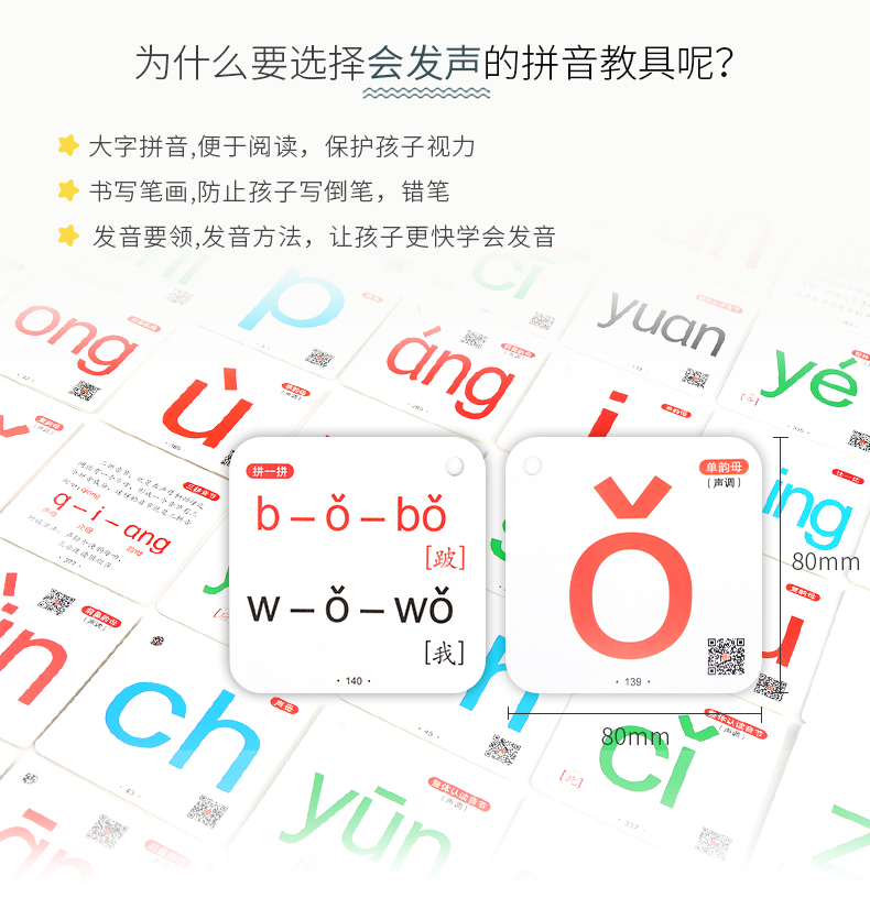 有声拼音卡片 一年级学前儿童用教具全套 幼儿园识字启蒙字母卡片 跟我学拼音声母韵母汉语拼音书