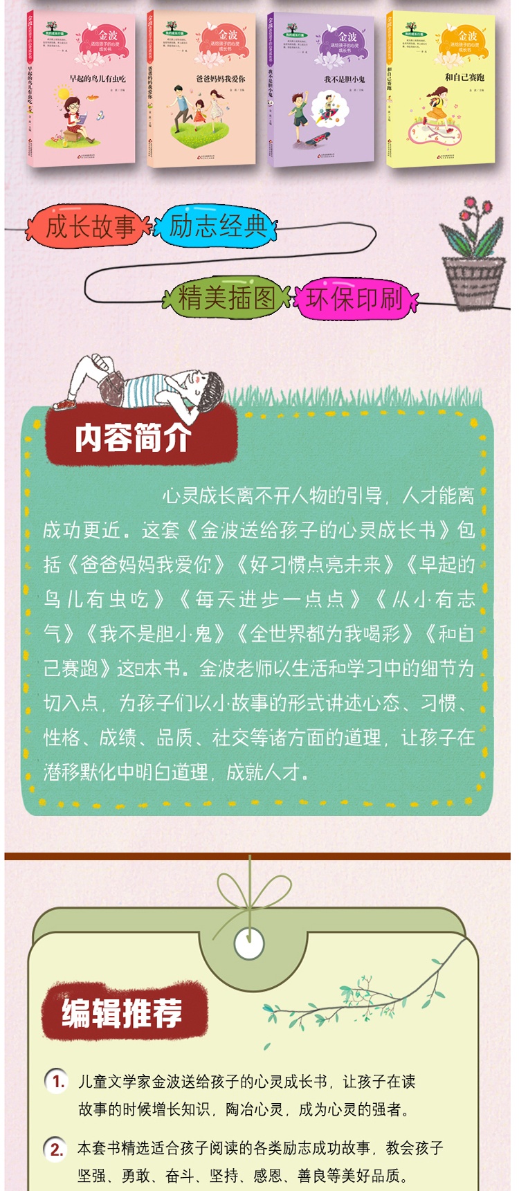 金波送给孩子的心灵成长书全套8册我不是胆小鬼从小有志气6-12岁小学生少儿阅读图书课外书