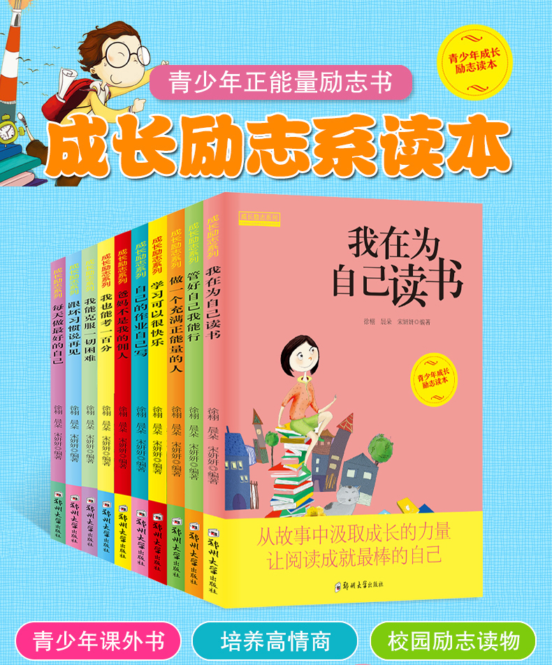 我在为自己读书全10册 三四五六年级儿童读物10-11-14岁图书 小学生课外阅读书籍 正版