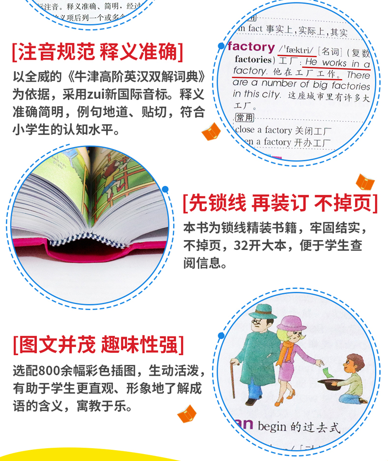 新课标中小学生英汉汉英词典专用工具书多功能英语词典彩图版 英语字典小学生1-6年级 英语工具书