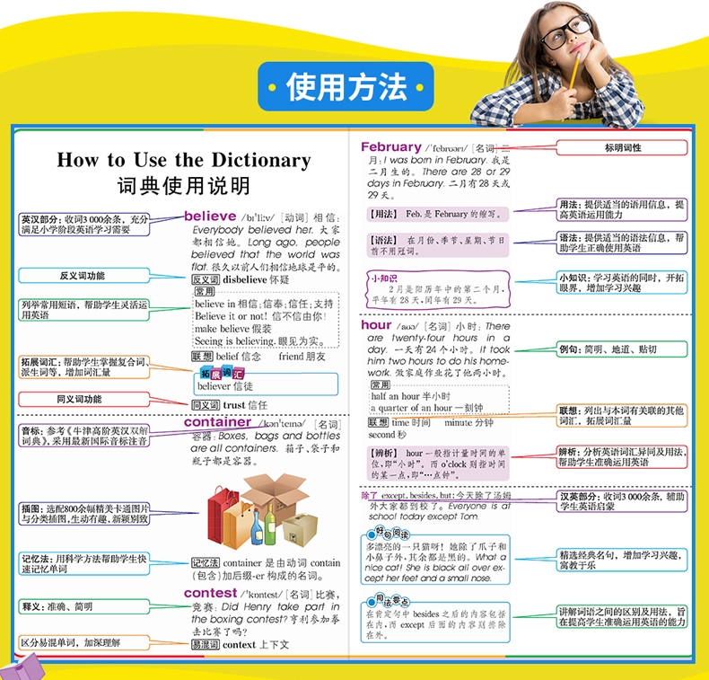 新课标中小学生英汉汉英词典专用工具书多功能英语词典彩图版 英语字典小学生1-6年级 英语工具书
