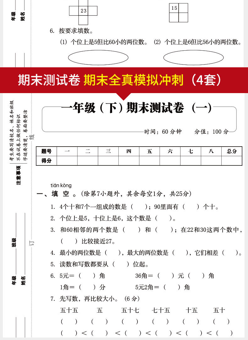 2018年期末冲刺100分一年级下册语文数学书试卷同步训练 人教版一课一练黄冈 小学试卷测试卷全套