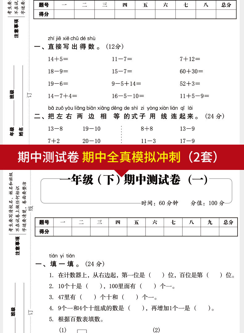 2018年期末冲刺100分一年级下册语文数学书试卷同步训练 人教版一课一练黄冈 小学试卷测试卷全套