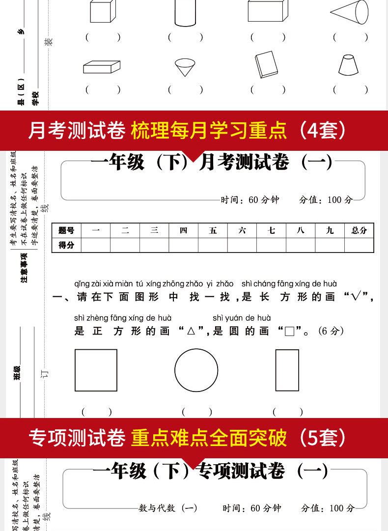 2018年期末冲刺100分一年级下册语文数学书试卷同步训练 人教版一课一练黄冈 小学试卷测试卷全套