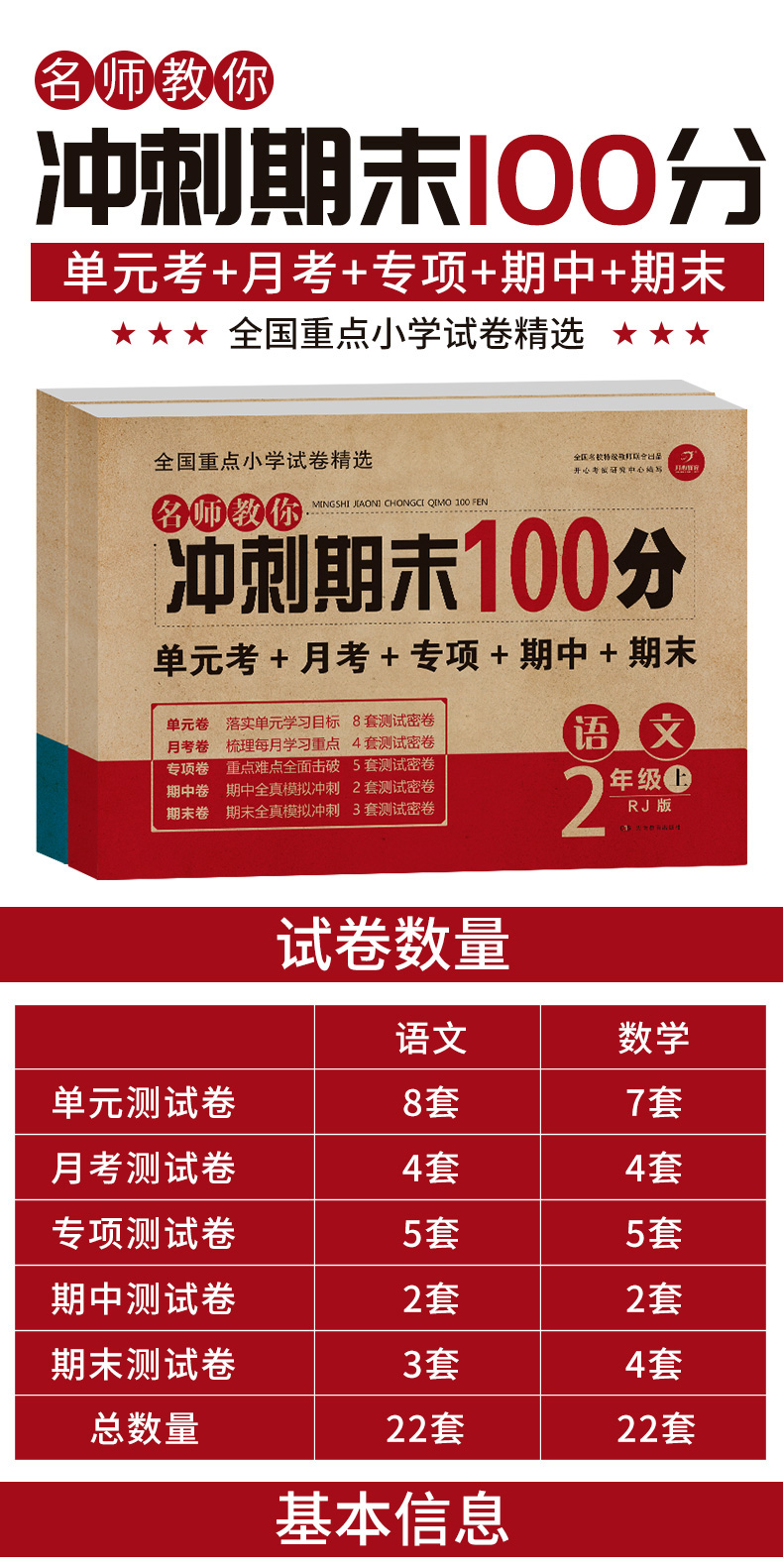 2018年期末冲刺100分二年级上册语文数学书试卷同步训练 人教版一课一练黄冈 小学试卷测试卷全套