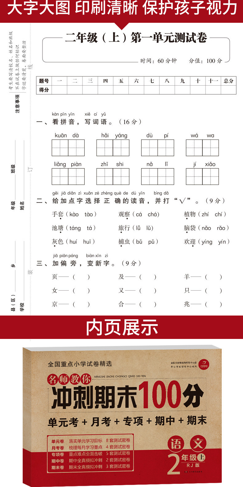 2018年期末冲刺100分二年级上册语文数学书试卷同步训练 人教版一课一练黄冈 小学试卷测试卷全套