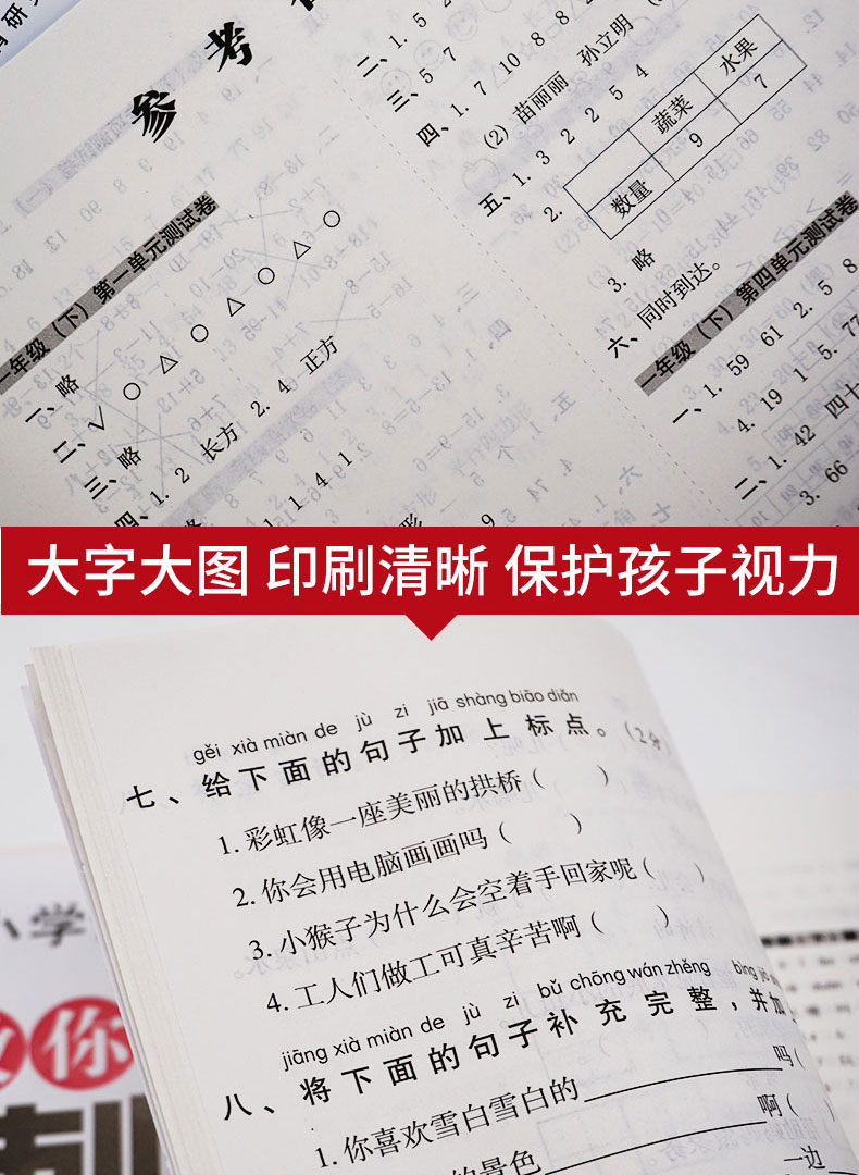 2018年期末冲刺100分一年级下册语文数学书试卷同步训练 人教版一课一练黄冈 小学试卷测试卷全套