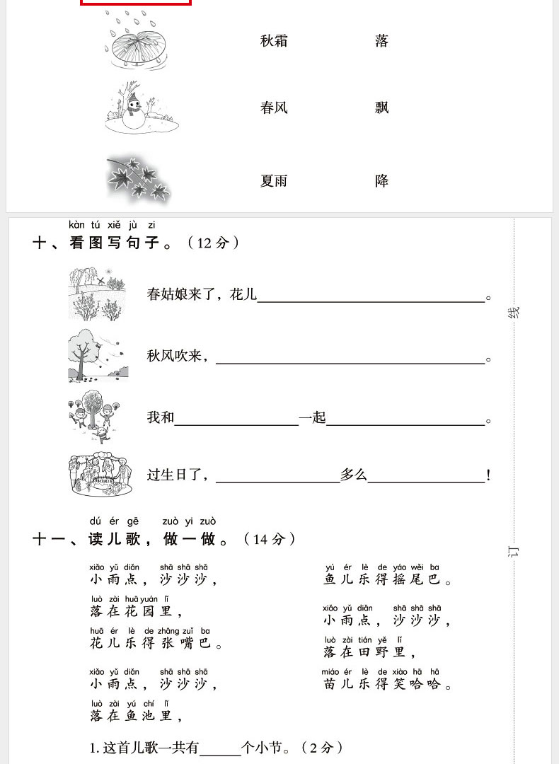 2018年期末冲刺100分一年级下册语文数学书试卷同步训练 人教版一课一练黄冈 小学试卷测试卷全套