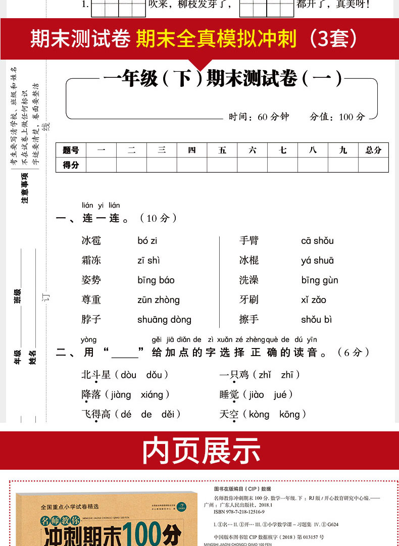 2018年期末冲刺100分一年级下册语文数学书试卷同步训练 人教版一课一练黄冈 小学试卷测试卷全套