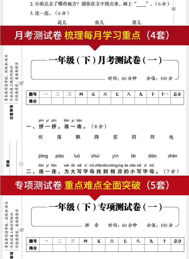 2018年期末冲刺100分一年级下册语文数学书试卷同步训练 人教版一课一练黄冈 小学试卷测试卷全套