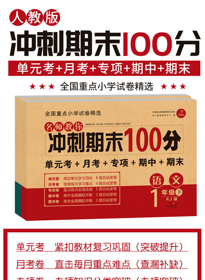 2018年期末冲刺100分一年级下册语文数学书试卷同步训练 人教版一课一练黄冈 小学试卷测试卷全套