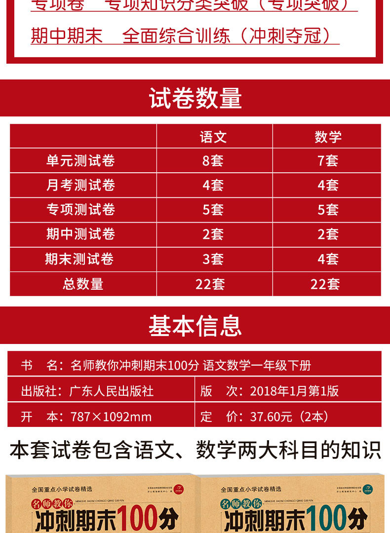 2018年期末冲刺100分一年级下册语文数学书试卷同步训练 人教版一课一练黄冈 小学试卷测试卷全套