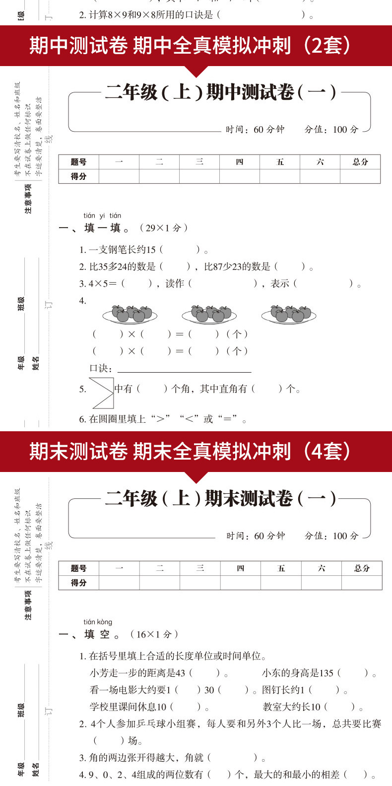 2018年期末冲刺100分二年级上册语文数学书试卷同步训练 人教版一课一练黄冈 小学试卷测试卷全套