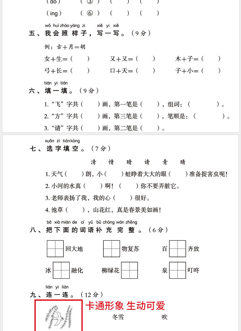 2018年期末冲刺100分一年级下册语文数学书试卷同步训练 人教版一课一练黄冈 小学试卷测试卷全套