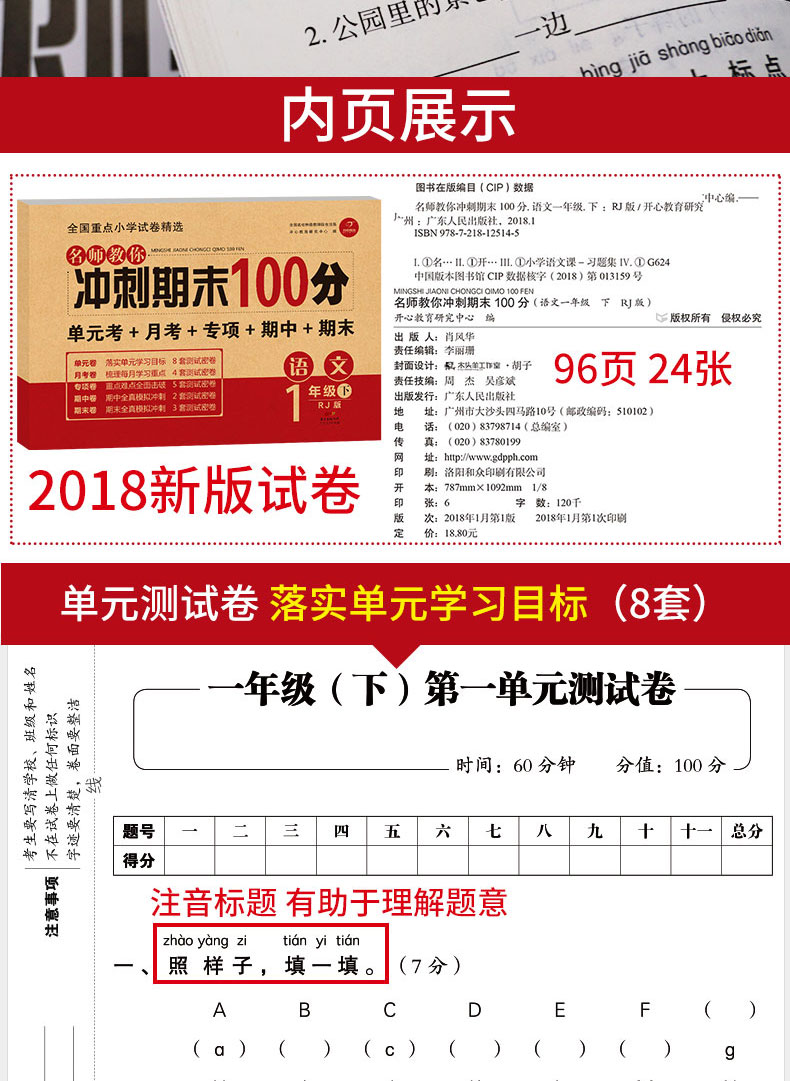 2018年期末冲刺100分一年级下册语文数学书试卷同步训练 人教版一课一练黄冈 小学试卷测试卷全套