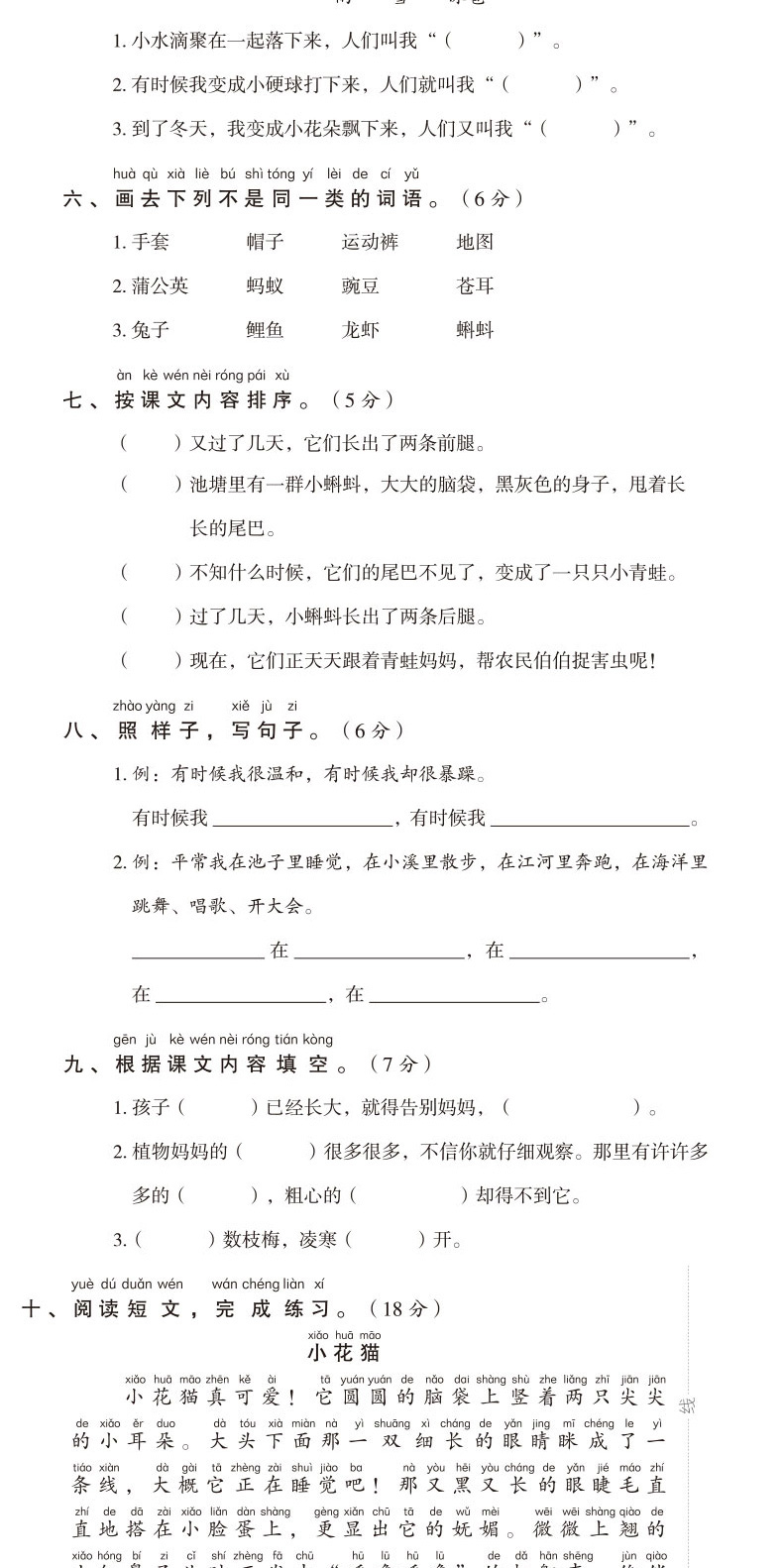 2018年期末冲刺100分二年级上册语文数学书试卷同步训练 人教版一课一练黄冈 小学试卷测试卷全套