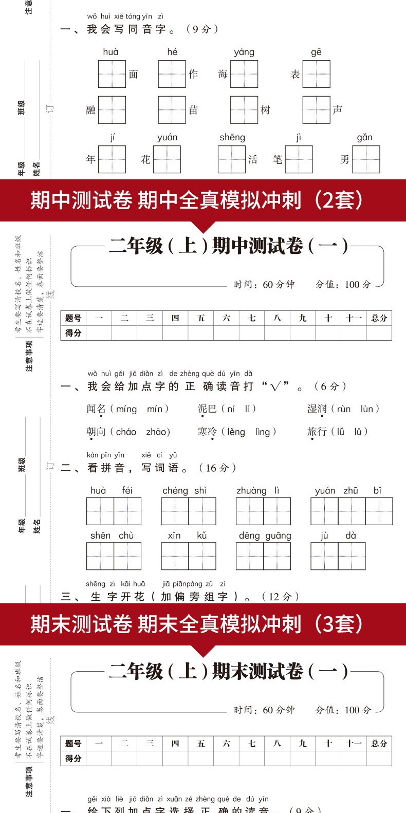 2018年期末冲刺100分二年级上册语文数学书试卷同步训练 人教版一课一练黄冈 小学试卷测试卷全套