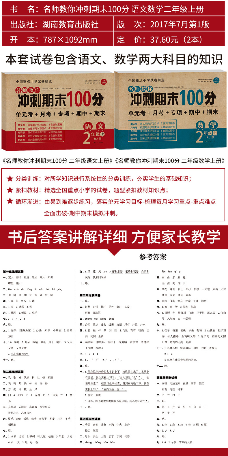 2018年期末冲刺100分二年级上册语文数学书试卷同步训练 人教版一课一练黄冈 小学试卷测试卷全套