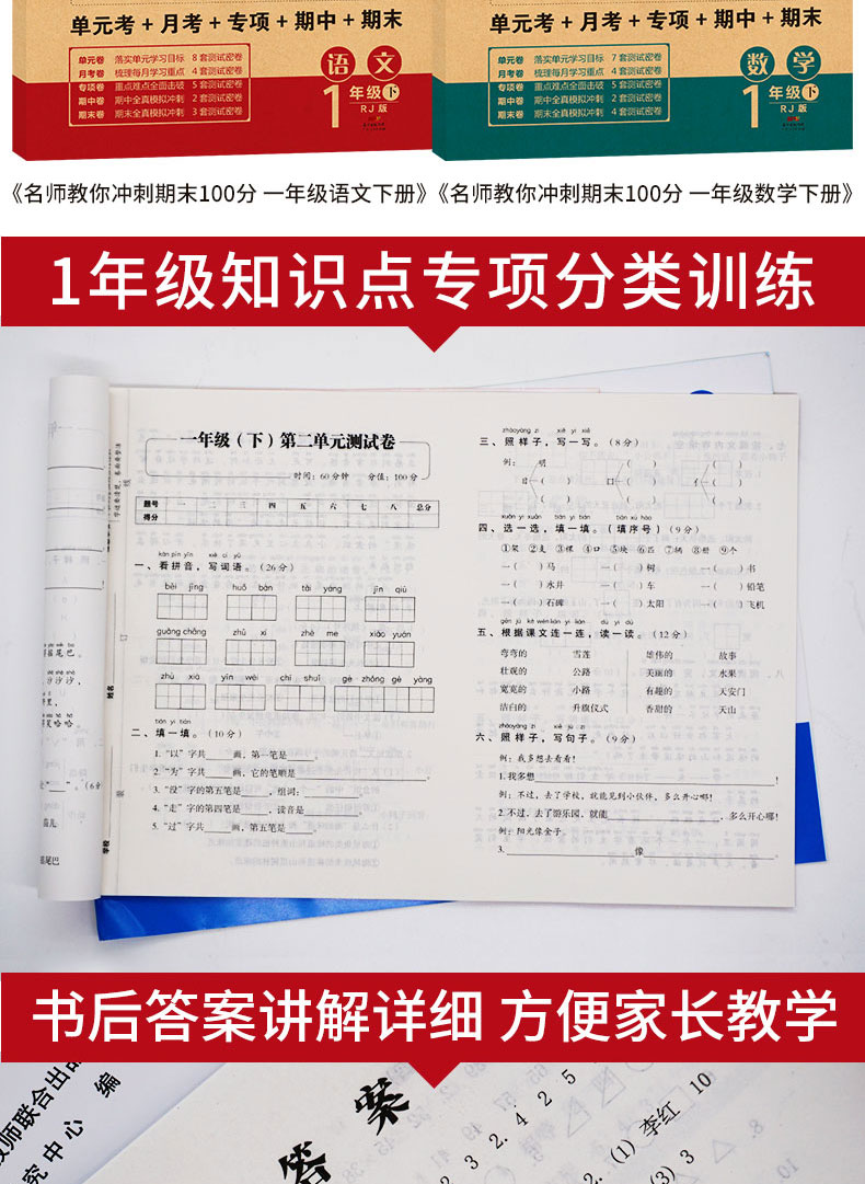 2018年期末冲刺100分一年级下册语文数学书试卷同步训练 人教版一课一练黄冈 小学试卷测试卷全套