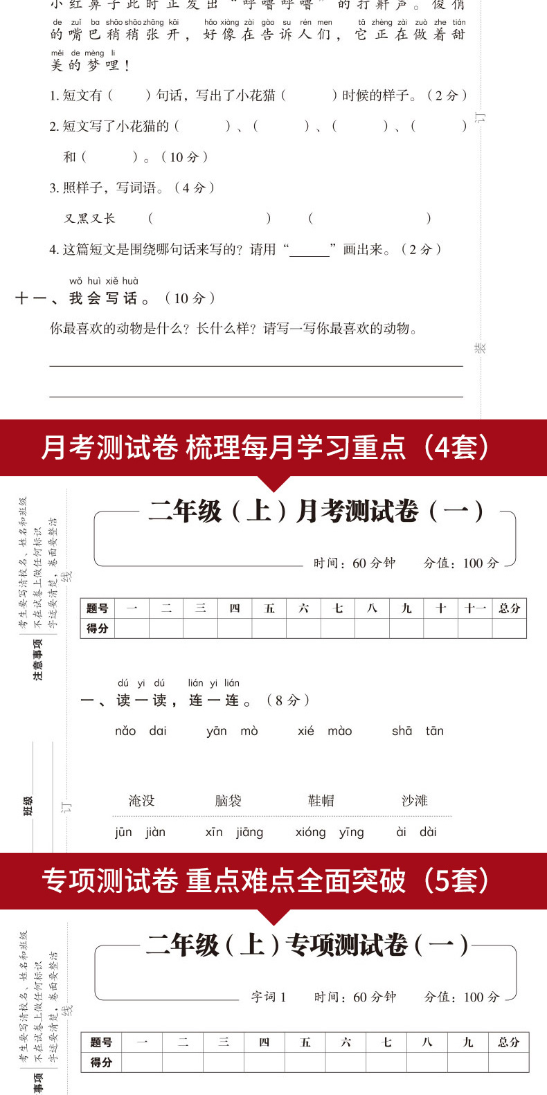 2018年期末冲刺100分二年级上册语文数学书试卷同步训练 人教版一课一练黄冈 小学试卷测试卷全套