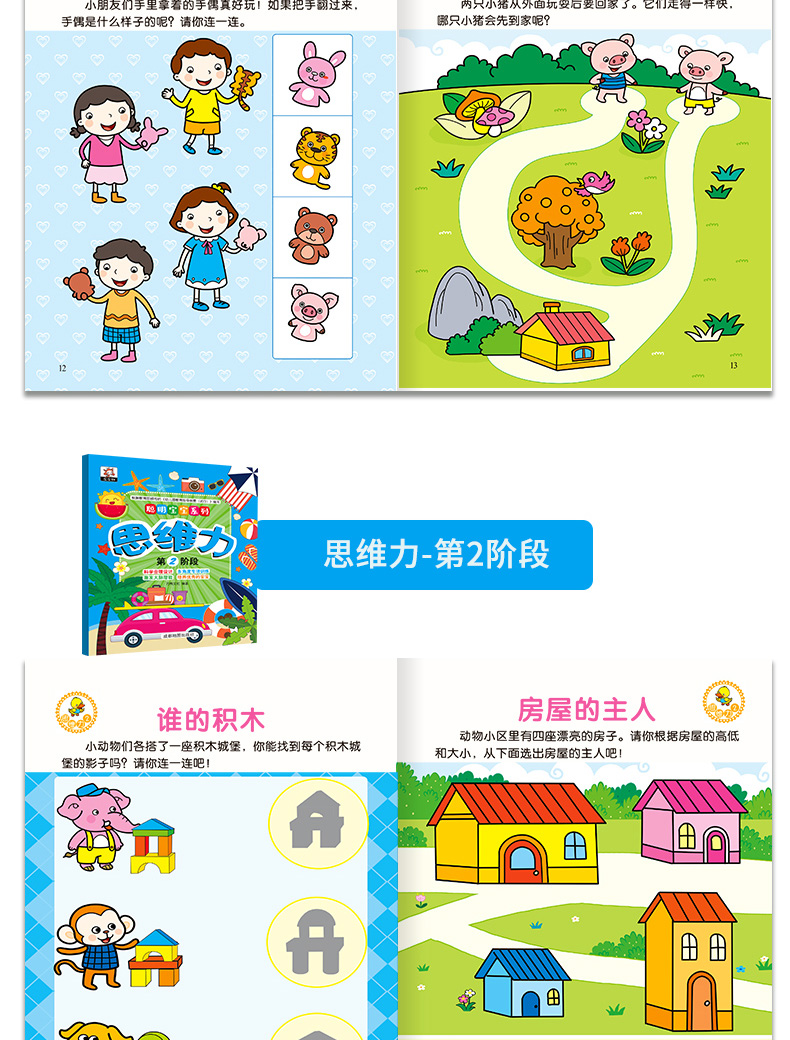 卓创 聪明宝宝系列 思维力训练书 全套4册 专注力训练书 幼儿3-4-5-6岁