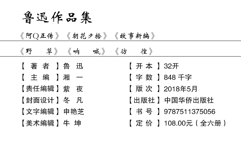 鲁迅作品集全6册 三四五六年级中小学生课外阅读书籍 儿童文学读物10-14岁